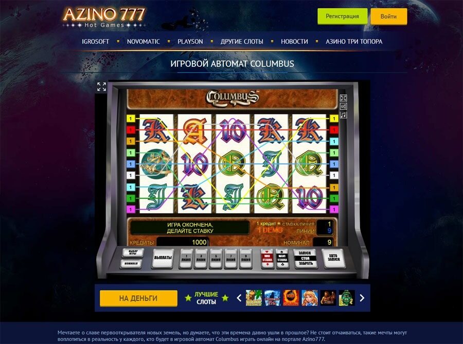 Игровые автоматы Azino777 casino